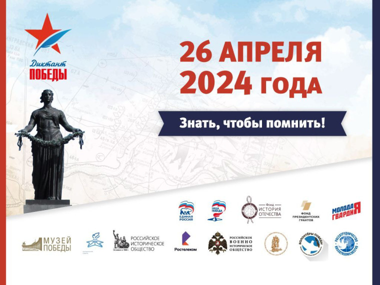 Диктант "Победы".