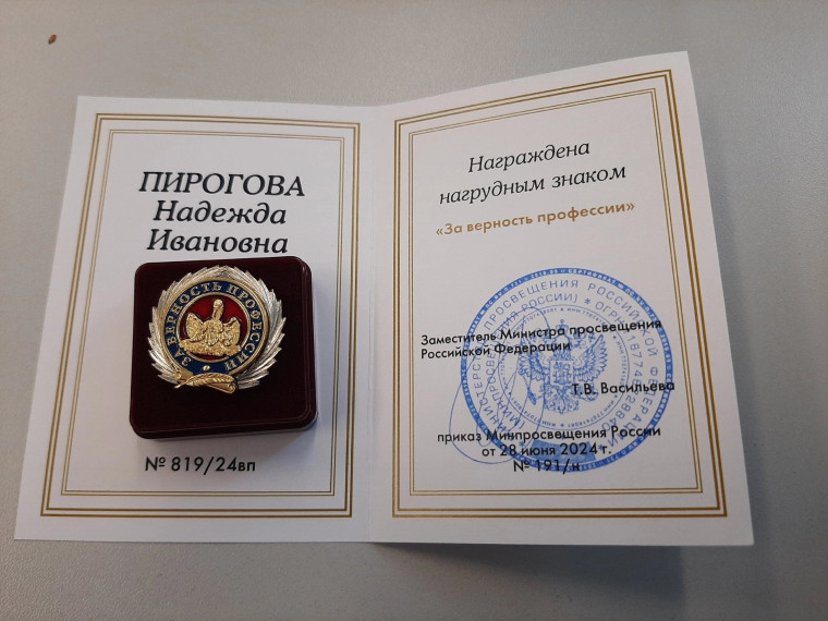 За верность профессии.