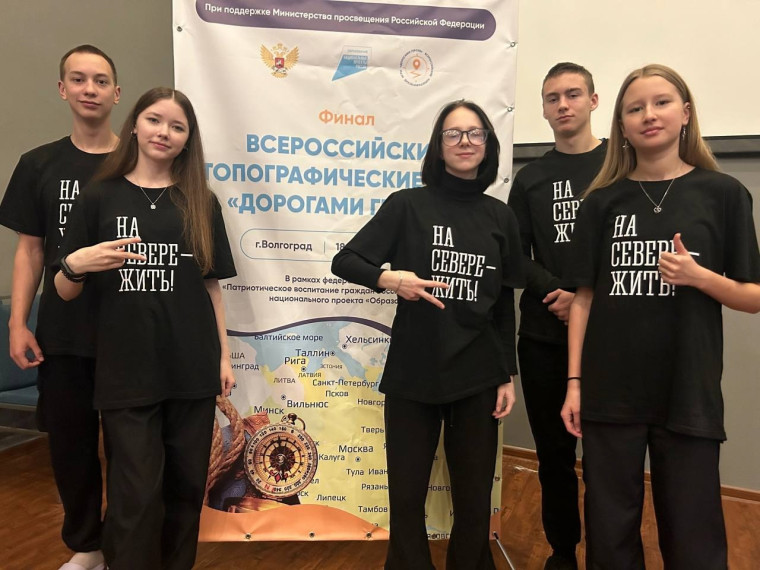 Всероссийские топографические игры «Дорогами героев».