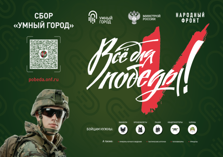 Проект «Умный город».