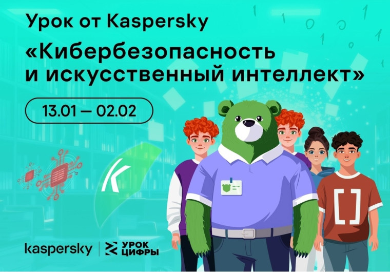 Кибербезопасность и исскуственный интеллект.