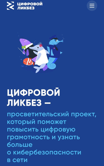 Опасные незнакомцы и мошенничество в кликер-играх: «Лаборатория Касперского» выпустила видеоролики для нового сезона проекта «Цифровой ликбез».