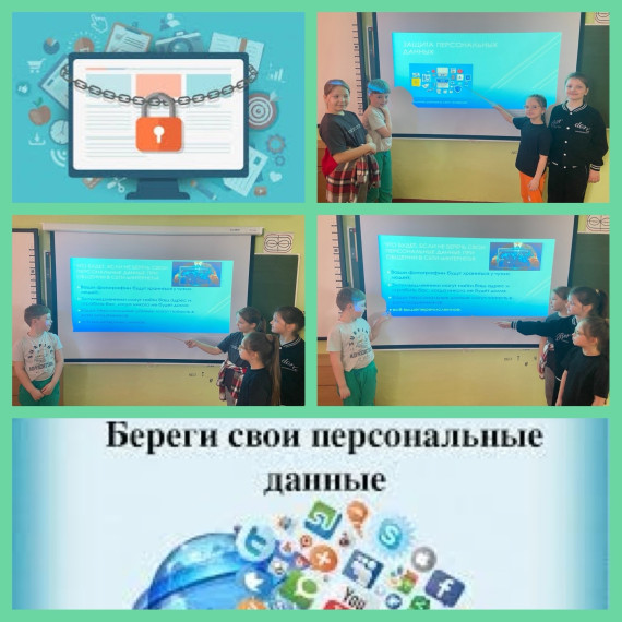 Защита персональных данных.